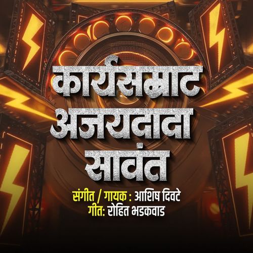 Karya Samart Ajay Dada Sawant