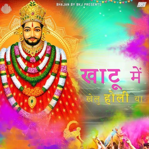 Khatu Me Khelu Holi Ya