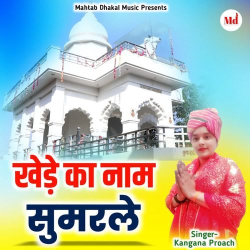 Khede Ka Naam Sumarle
