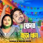 Khete Lagaiyo Boro Dhan