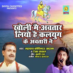 Kholi Me Avtar Liyo h Mohan Pyare Ne (Bhakti Song)-QCQYXQxvdFs