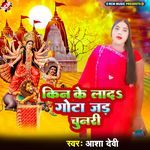 Kin Ke Lada Gota Jad Cunari