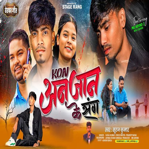 Kon Anjan Ke Sang