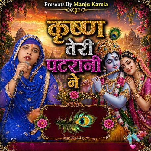 Krishna Teri Patrani Ne