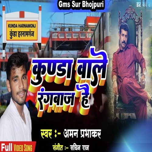 Kunda Wale Rangbaz Hai (Bhojpuri)