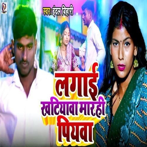 Lagai Khatiyawa Marahi Piyawa