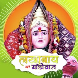 Lakhabai Cha Gadivan