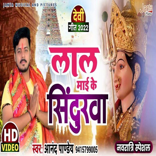 Lal Maai Ke Sindurwa (Bhojpuri Song)