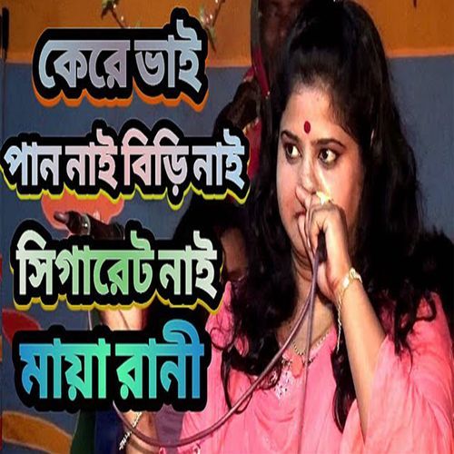 ��বন্ধু আইবা একদিন আইবারে