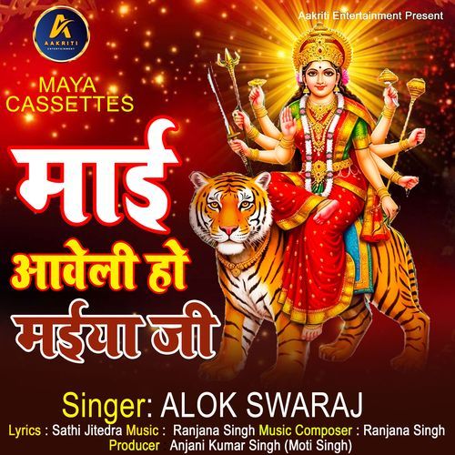 Maai Aaweli Ho Maiya Ji