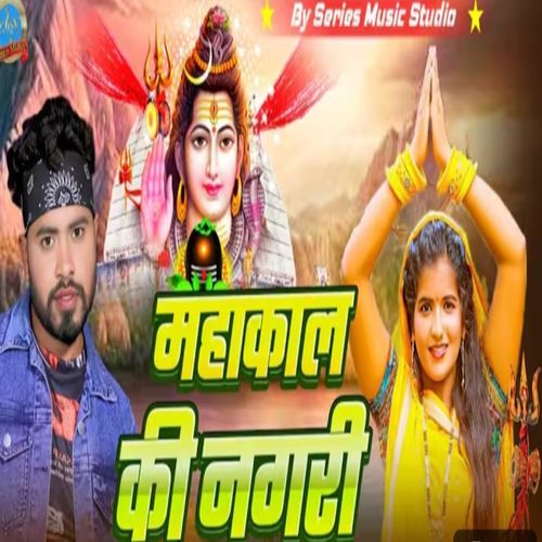 Mahakal Ki Nagari