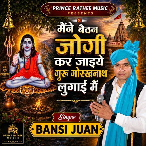 Maine Baithan Jogi Kar Jaiye Guru Gorakhnath Lugai Mai