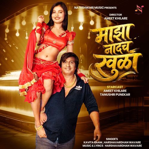 Majha Naadch Khula