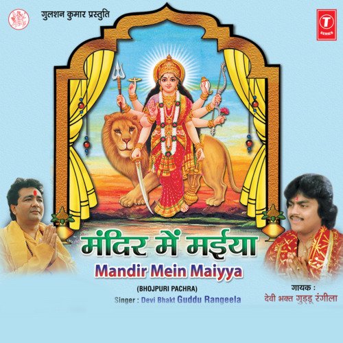 Mandir Mein Maiyya