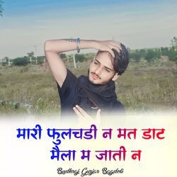 Mari Phulachadi N Mat Daat Maila M Jati N