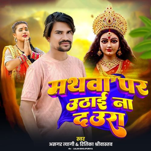 Mathwa Par Uthai Na Daura