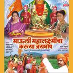 Karya Mauli Mahalaxmicha Jayghosha(Dhanu)