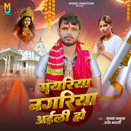 Mayariya Nagariya Aili Ho