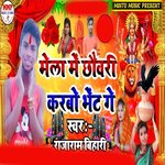 Mela Me Choudi Karbo Bhet Ge