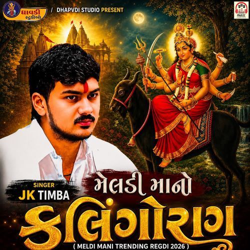 Meldi Maa No Kaligo Raag