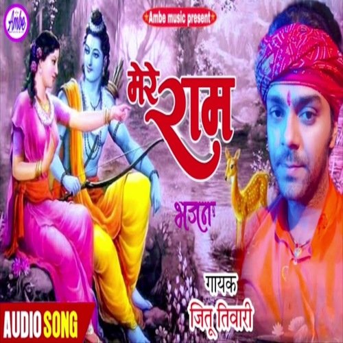 Mere ram