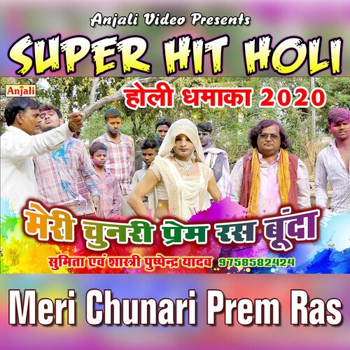 Meri Chunari Prem Ras