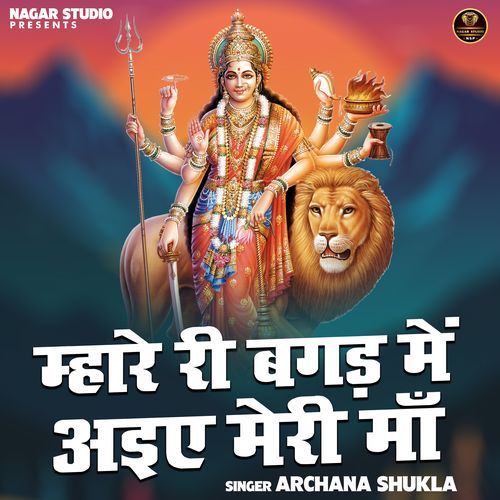 Mhare Ri Bagad Mein Aie Meri Maa