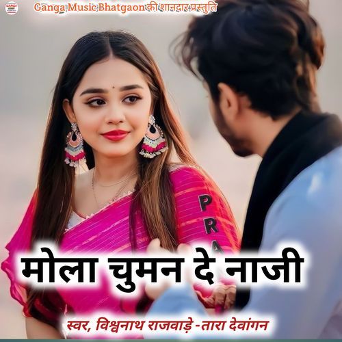 Mola Chuman De Na Ji