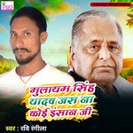 Mulayam Singh Yadav Jas Na Koi Insaan Ji