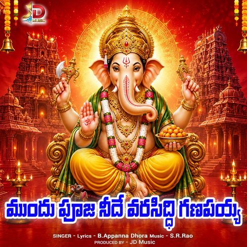 Mundhu Pooja Needhe Varasiddhi Ganapayya