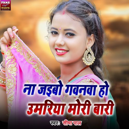 Na Jaibo gawnawa Ho Umariya Mori Bari