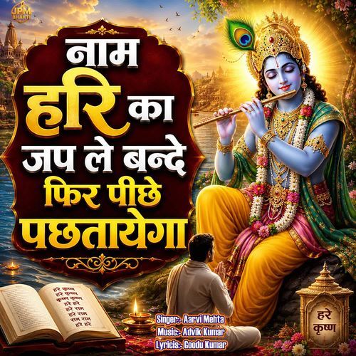 Naam Hari Ka Jap Le Bande Fir Piche Pachtayega