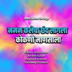 Naman Kalecha chandh Lagala Kokani Mansala