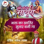 Nimadi Nani Bai Ko Mayro Bhakt Ka Khatir Sutar Bani Ga