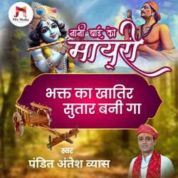 Nimadi Nani Bai Ko Mayro Bhakt Ka Khatir Sutar Bani Ga