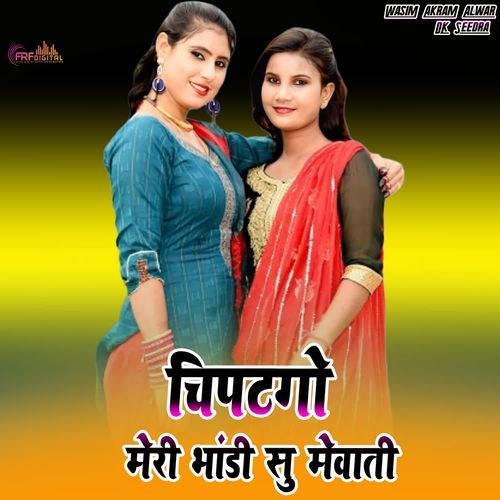 चिपटगो मेरी भांडी सु मेवाती