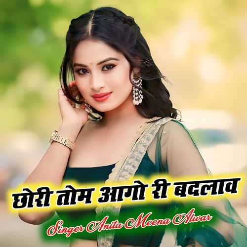 छोरी तोम आगो री बदलाव