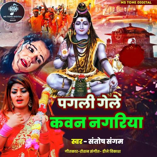 Pagali Gele Kawan Nagariya