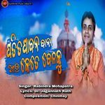 Patita Paban Bana Aau Kete Belaku