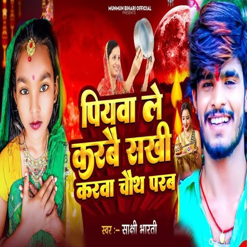 Piywa Le Karbae Sakhi Karwa Chauth Parab