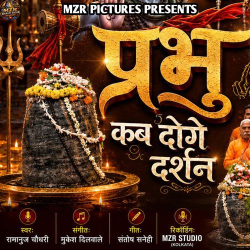 Prabhu Kab Doge Darshan