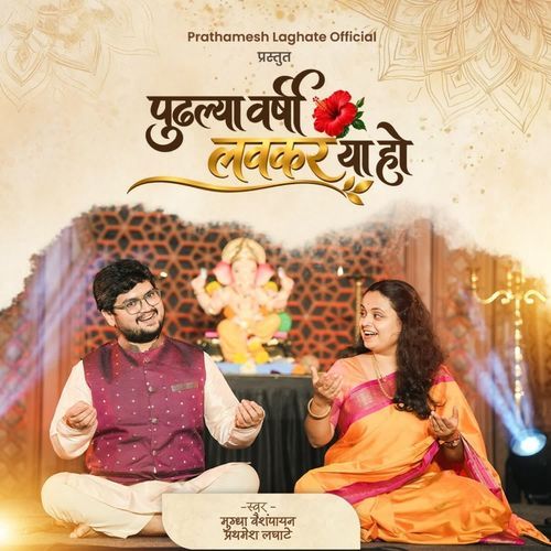Pudhalya Varshi Lavkar Ya Ho