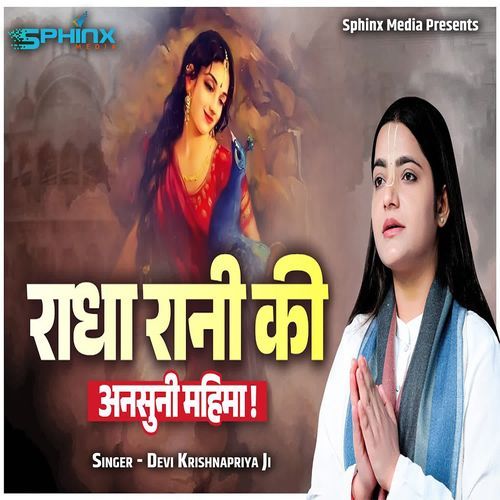 Radha Rani Ki Ansuni Mahima