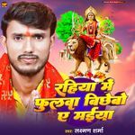 Rahiye Me Bhulwa Bichhebo A Maiya