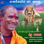 Ramapir Na Kanku Pagla