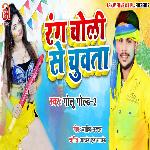 Rang Choli Se Chuwata