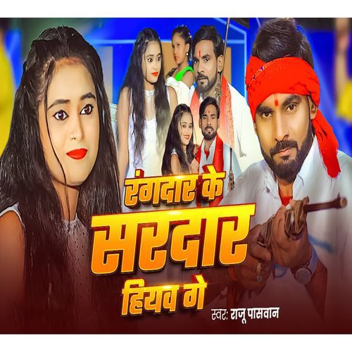 Rangdar ke sardar hiyaw ge