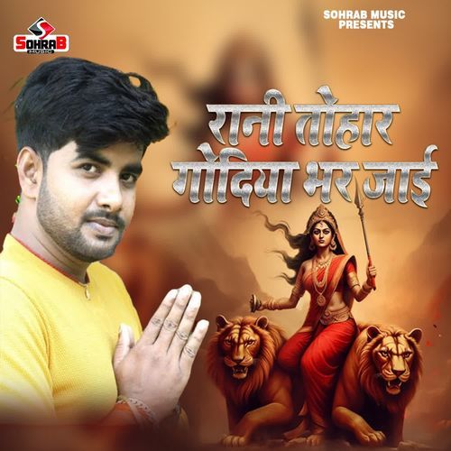 Rani Tahar Godiya Bhar Jayi