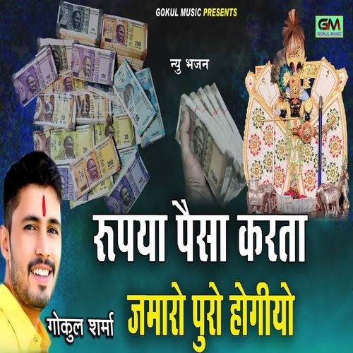 Rupya Paisa Karta Jamaro Puro Hogio