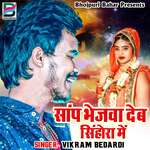 Saap Bhejwa Deb Sinora Me